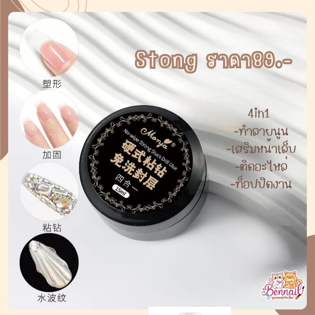 Stong monya