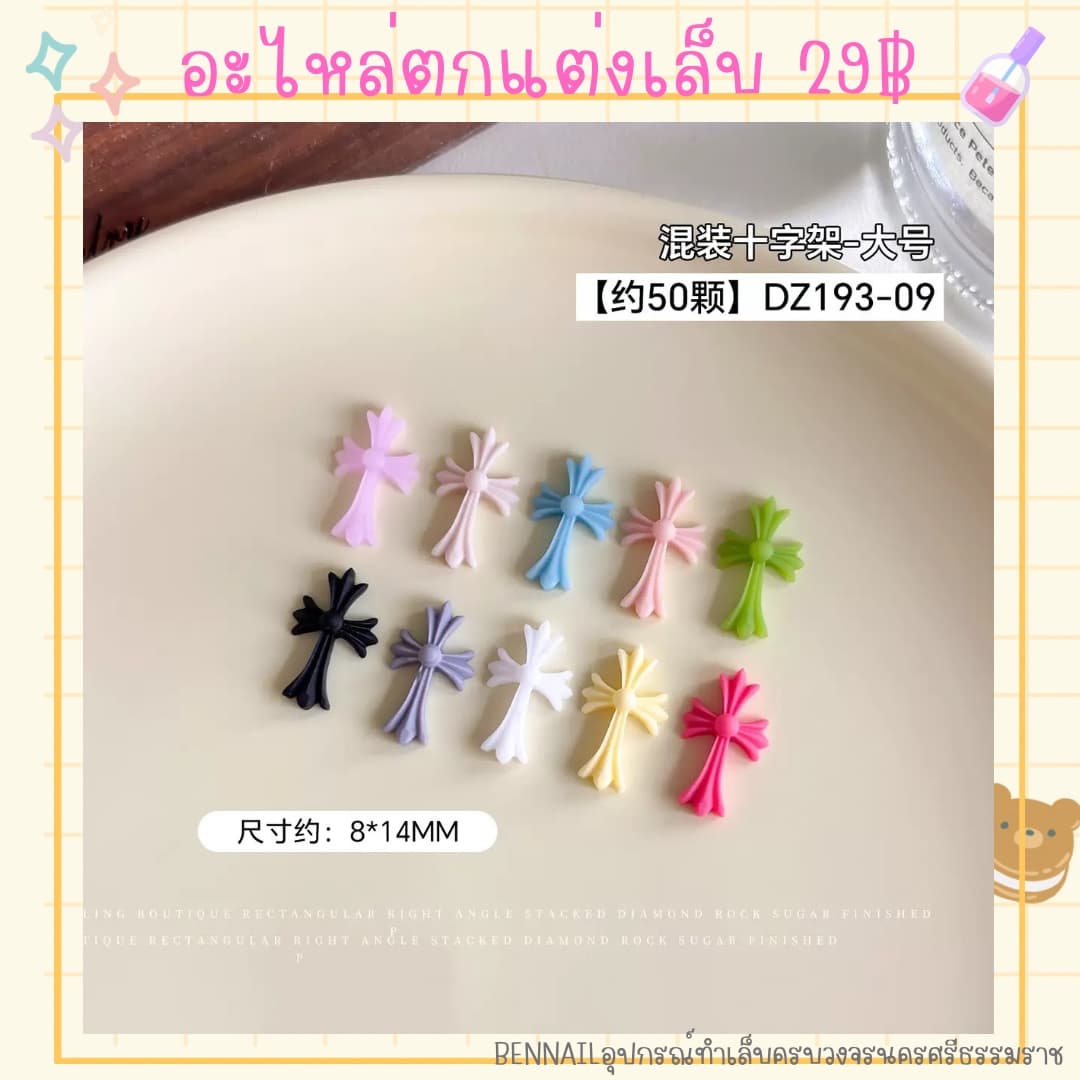 อะไหล่ตกแต่งเล็บ ไม้กางแขนโครมฮาร์ท
